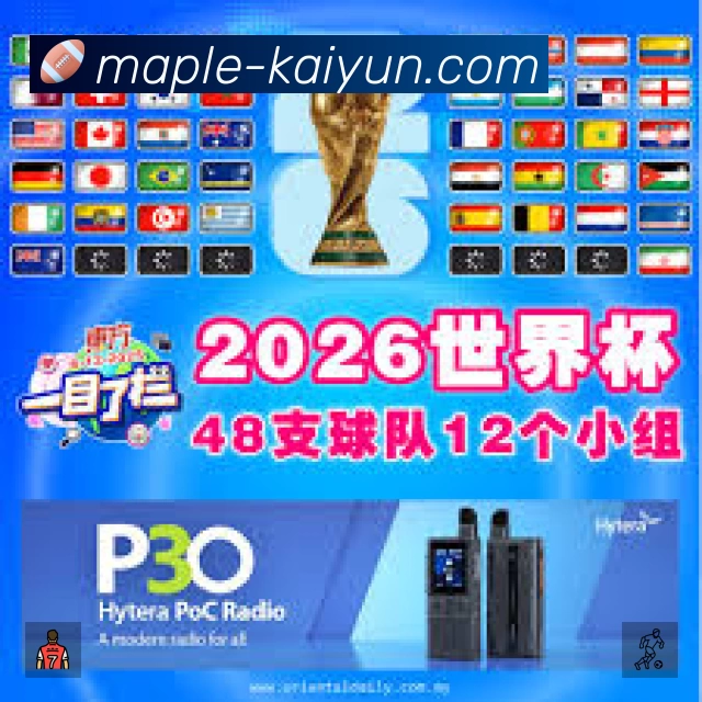 赛事回放与集锦